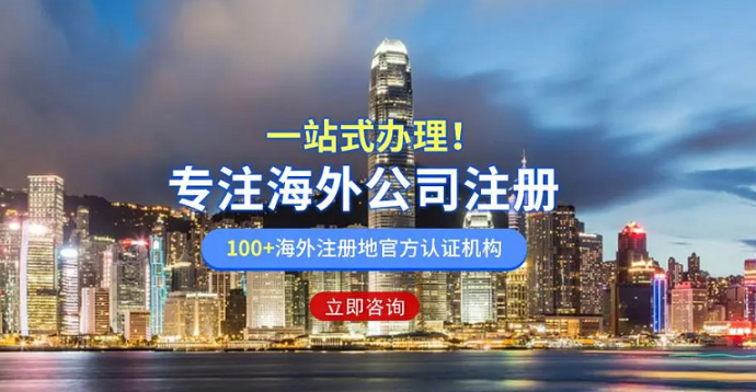 注冊(cè)海外公司和離岸公司主要有哪些不同？