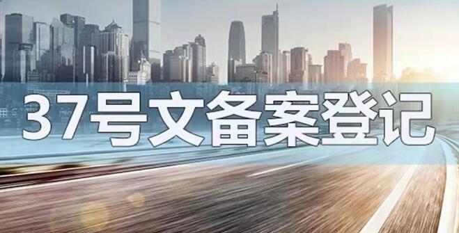 辦理37號(hào)文登記是否需要看有無(wú)融資和股權(quán)架構(gòu)？