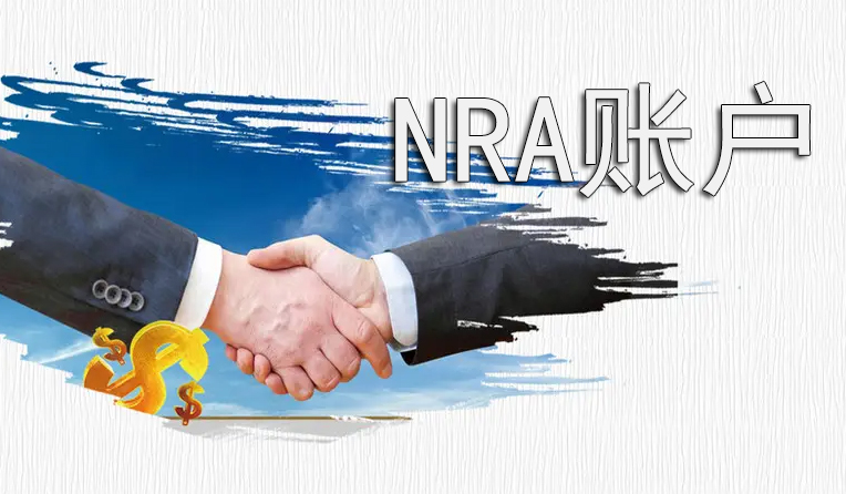 在國內(nèi)銀行開設(shè)NRA賬戶要提供什么資料？