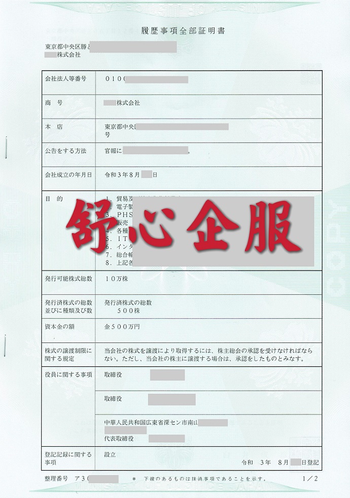 人在國內(nèi)，想在日本注冊公司有什么好途徑么？
