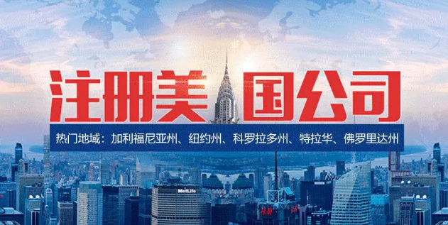 注冊(cè)美國(guó)公司需要ODI備案嗎？