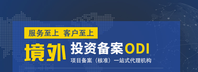 國有企業(yè)ODI備案從“寬松”到“嚴控”的轉(zhuǎn)變
