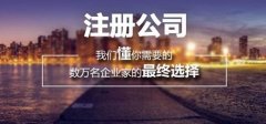 上海內(nèi)資公司注冊(cè)需要什么條件？