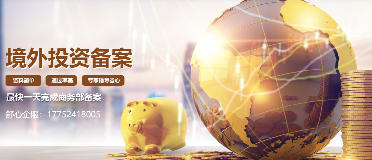 個人境外投資