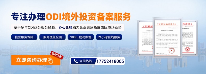 自然人境外持股：37號(hào)文登記vs企業(yè)ODI備案的選擇策略